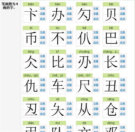 四畫的字|「康熙字典4笔画的字」康熙字典四画的字(含五行属性)